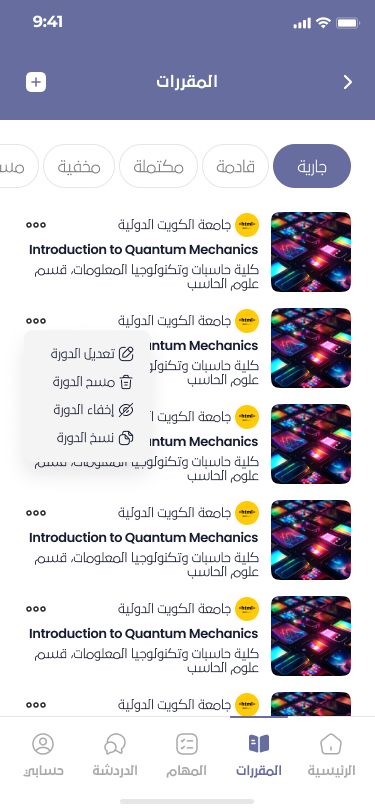 Awj Courses Screen